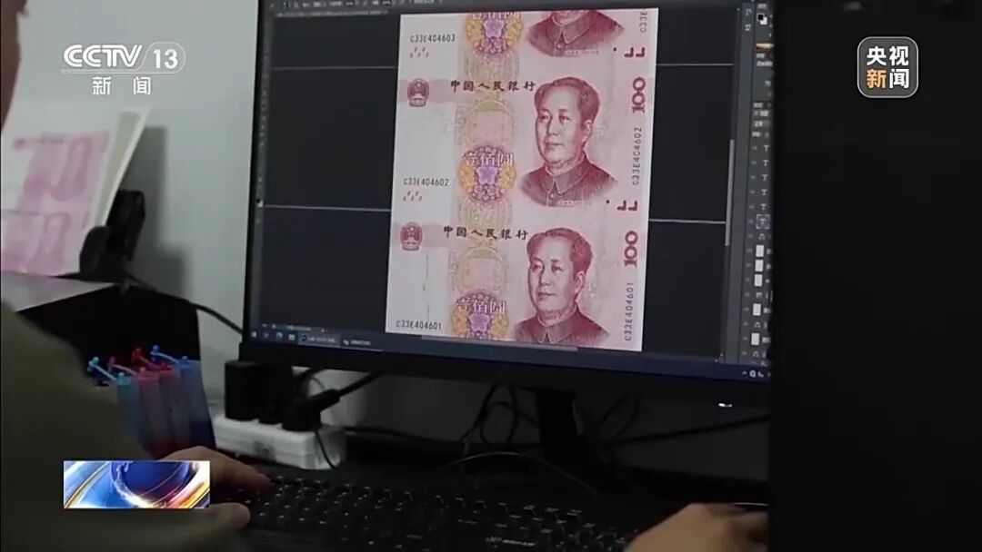 打印机印假钞、用找零换真钞！三人网购材料藏身民房制作假币获刑