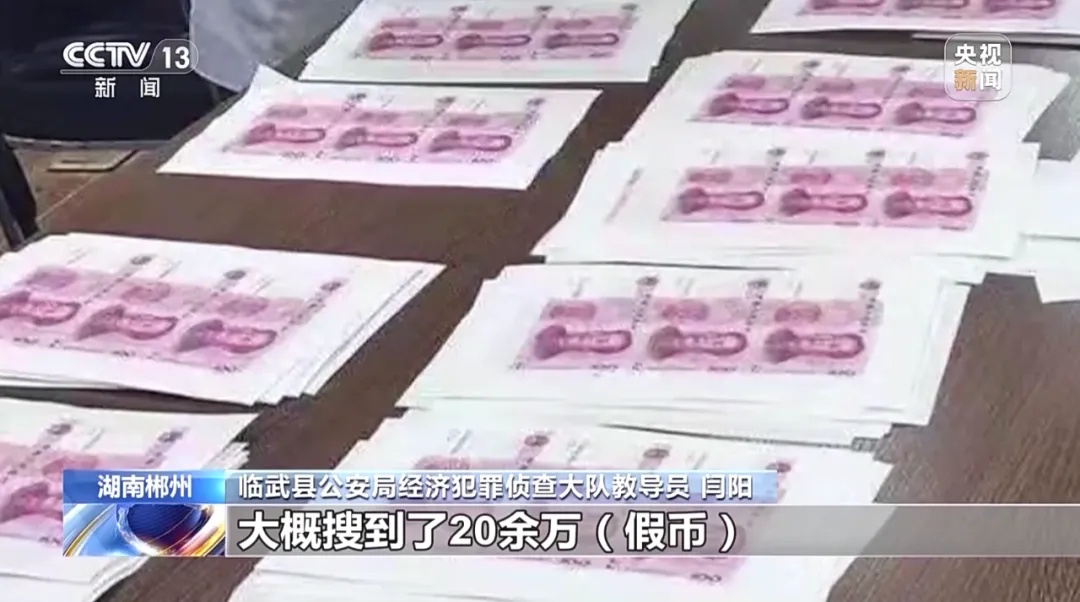 打印机印假钞、用找零换真钞……警方现场查获“20多万”! 打印机印假钞、用找零换真钞……警方现场查获“20多万”!