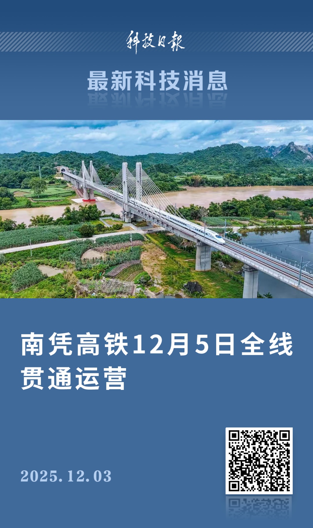 直通中越边境口岸,这条高铁5日全线贯通运营! 直通中越边境口岸,这条高铁5日全线贯通运营!