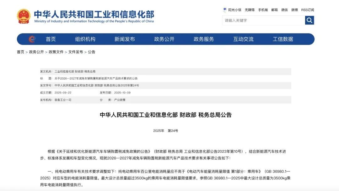 明年买电车，还能享受车辆购置税优惠吗？