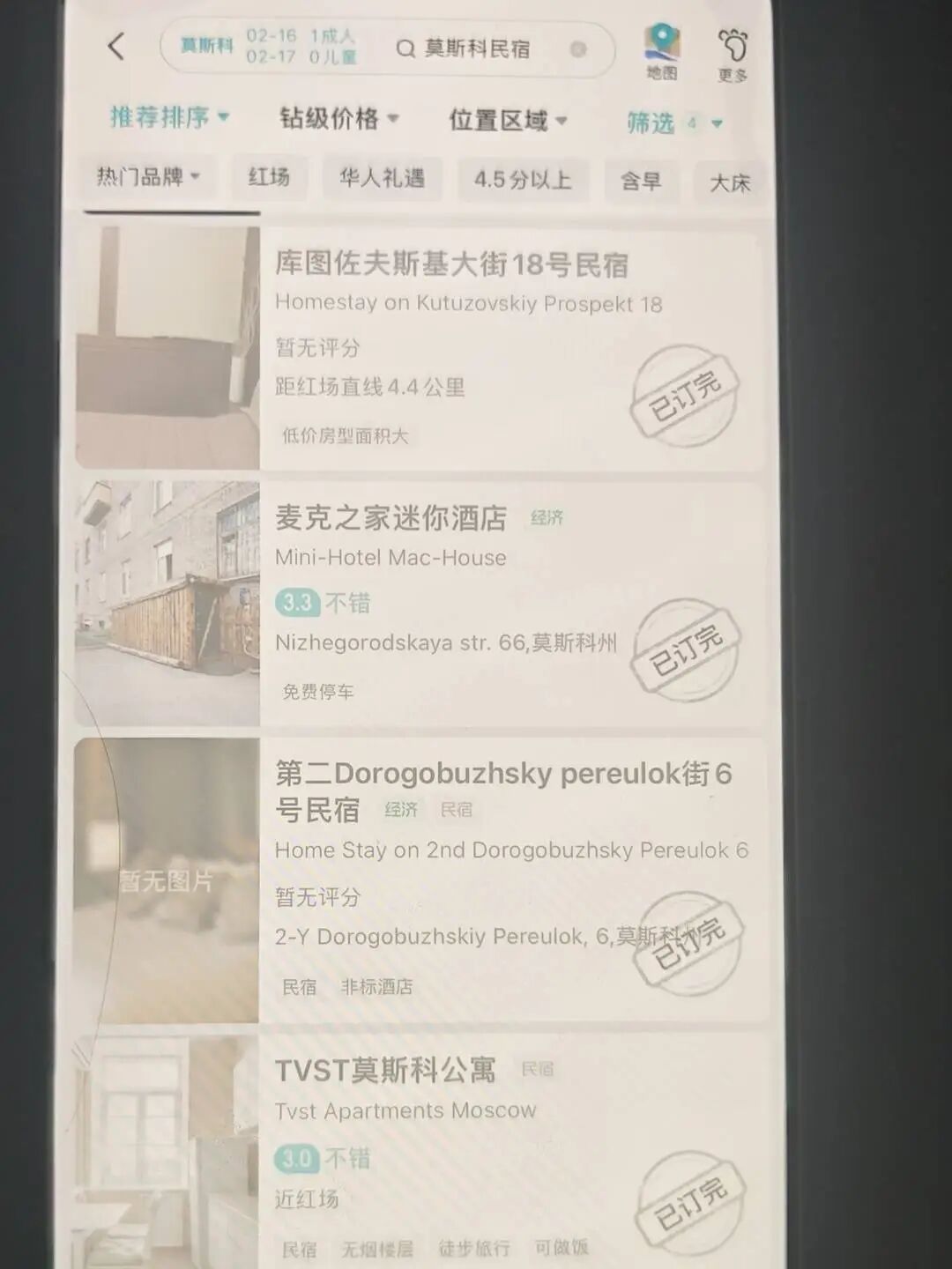 追极光、探蓝冰 免签带火赴俄游，春节期间部分民宿已订满