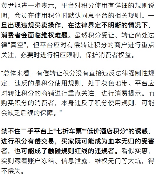 二手平台买卖积分？紧急提醒→