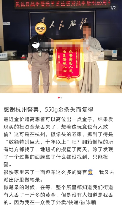杭州男子藏在面膜盒的一斤多重金条突然消失！警察上门调查，真相居然是......