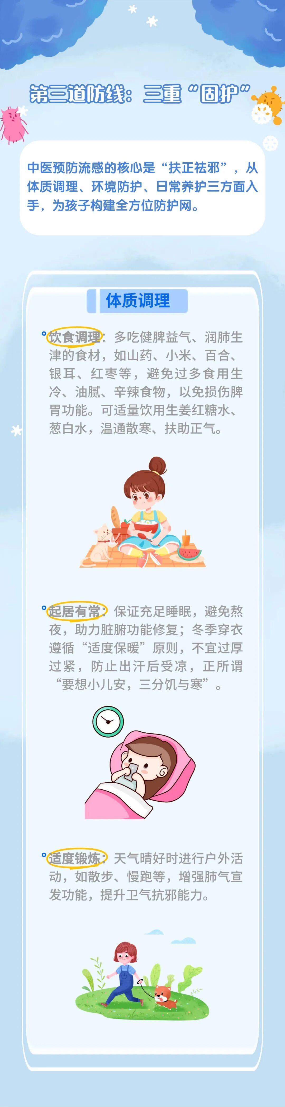 儿童流感怎么办?四道“防线”筑牢正气少生病! 儿童流感怎么办?四道“防线”筑牢正气少生病!