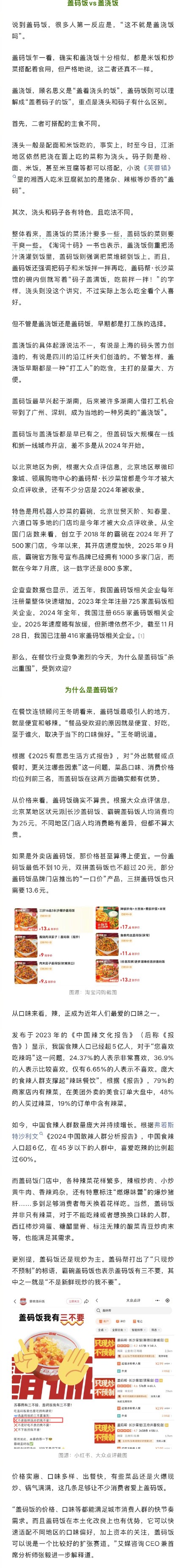 盖码饭为啥火了? 盖码饭为啥火了?