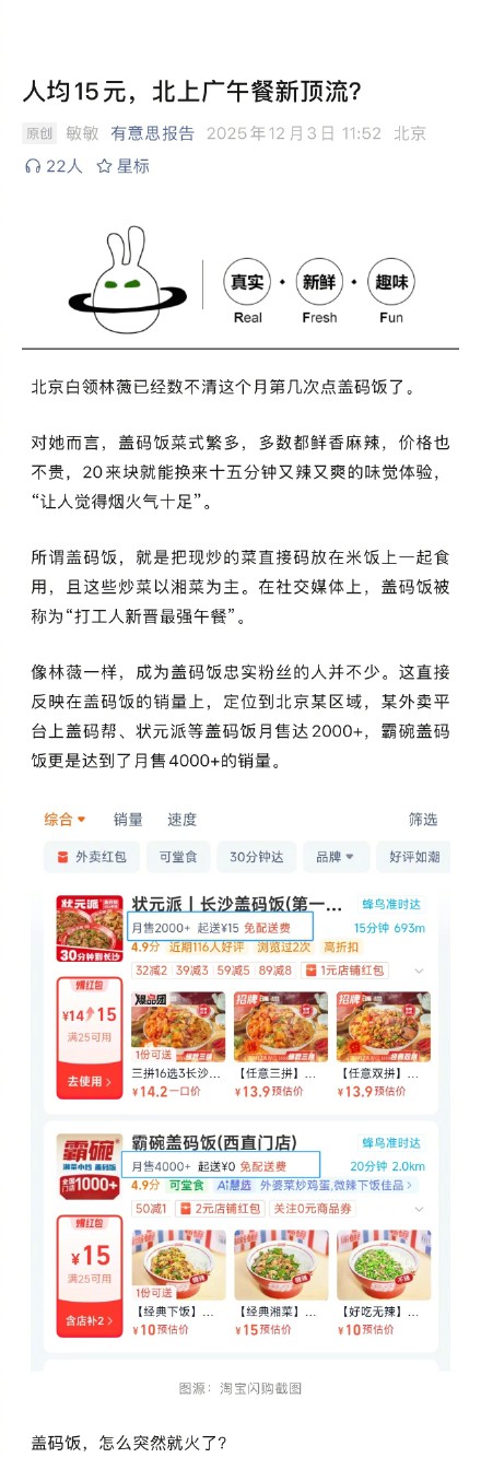 盖码饭为啥火了? 盖码饭为啥火了?