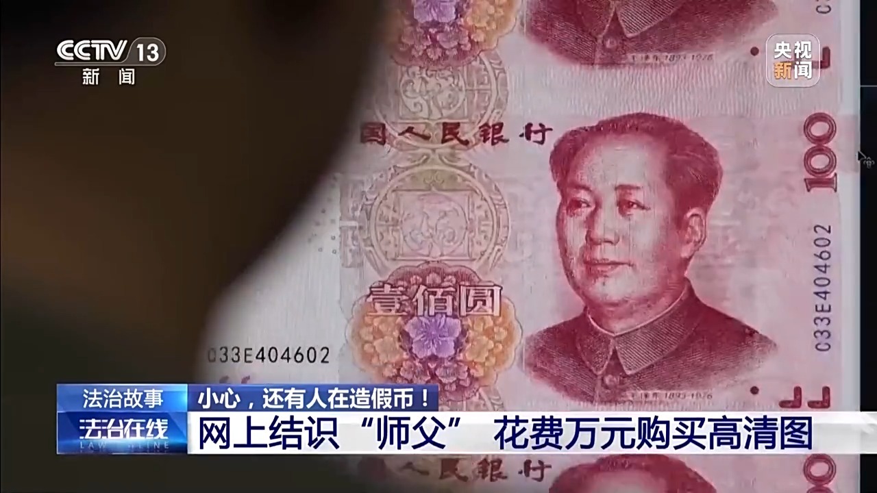 打印机印假钞、用找零换真钞 三人伪造货币均获刑十年 打印机印假钞、用找零换真钞 三人伪造货币均获刑十年