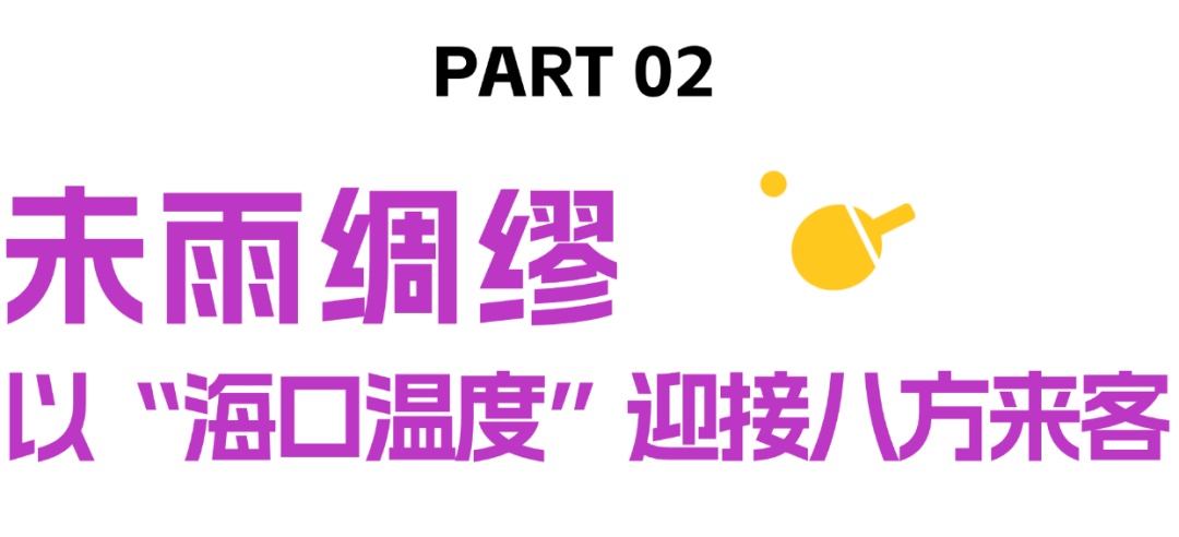 官宣！乒乓球亚洲杯落户海口！