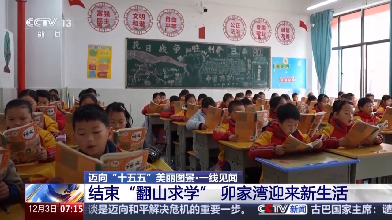 一线见闻丨告别“翻山求学” 下楼就能就医 卯家湾迎来幸福新生活 一线见闻丨告别“翻山求学” 下楼就能就医 卯家湾迎来幸福新生活