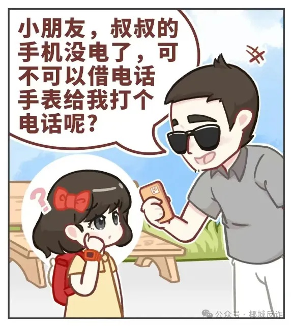 “问路拔卡”骗局已经出现，目标老年人！