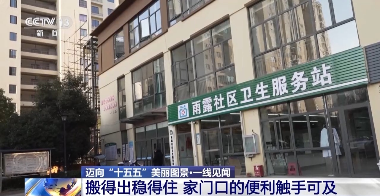 一线见闻丨告别“翻山求学” 下楼就能就医 卯家湾迎来幸福新生活 一线见闻丨告别“翻山求学” 下楼就能就医 卯家湾迎来幸福新生活