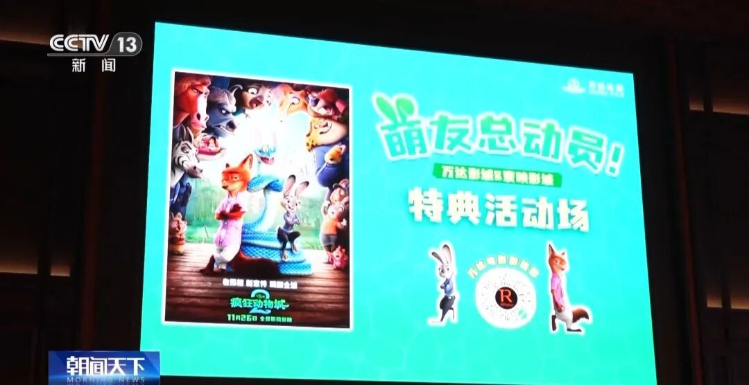 贺岁档票房破20亿！《疯狂动物城2》表现超北美