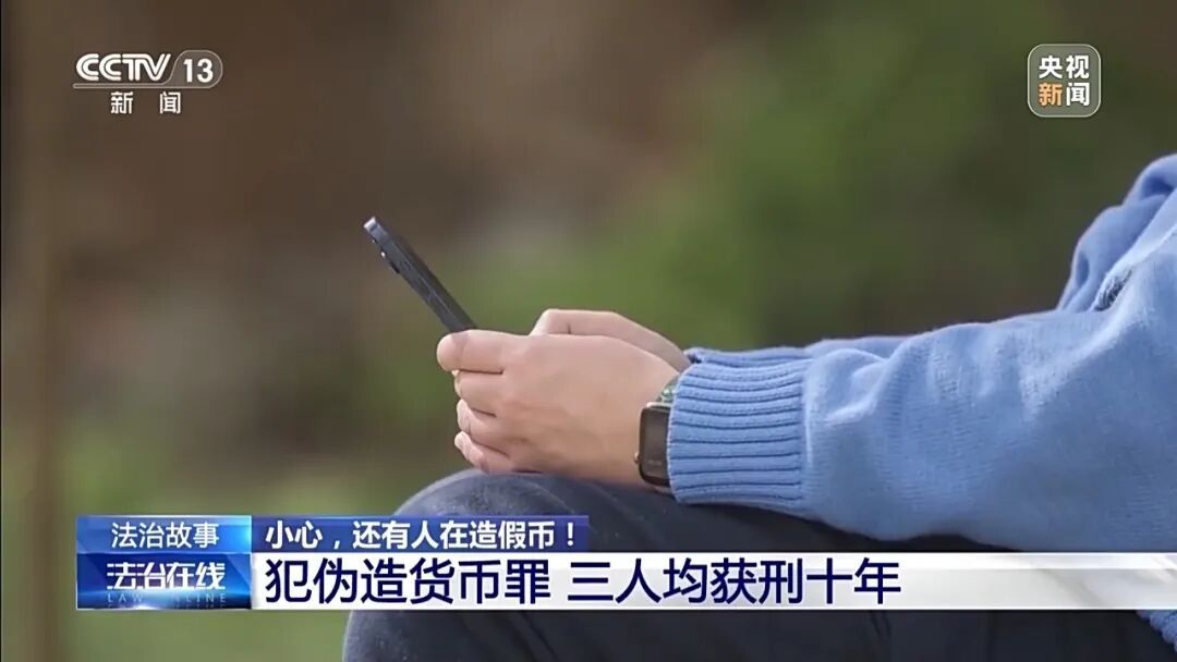 打印机印假钞、用找零换真钞！三人网购材料藏身民房制作假币获刑