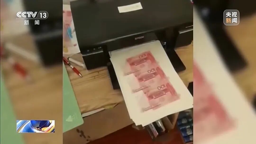 打印机印假钞、用找零换真钞！三人网购材料藏身民房制作假币获刑