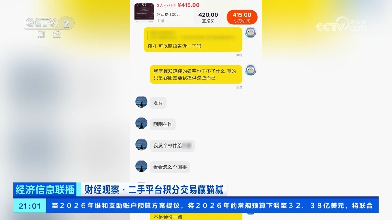 买来的里程积分能正常用吗？二手平台积分交易藏猫腻
