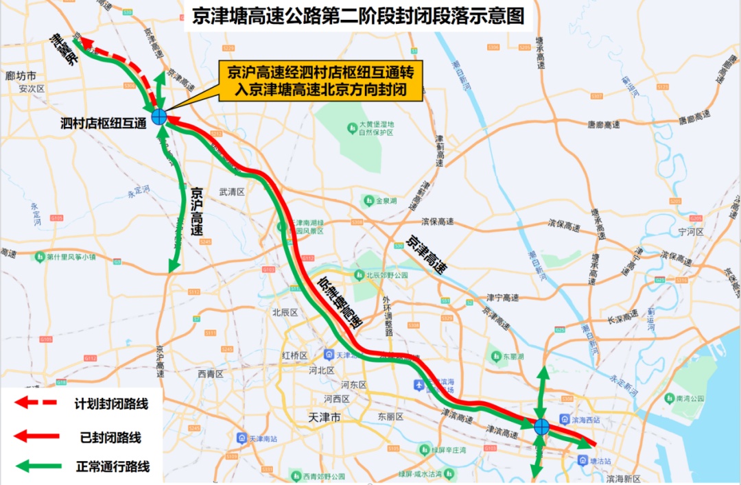 京津塘高速这一段，即将单向全线封闭施工！