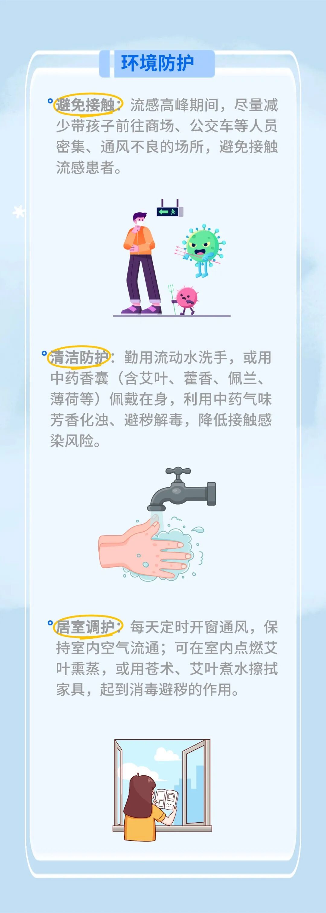 儿童流感怎么办?四道“防线”筑牢正气少生病! 儿童流感怎么办?四道“防线”筑牢正气少生病!