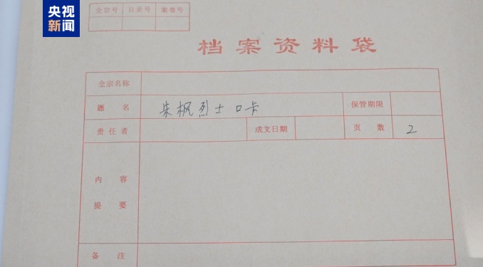 朱枫烈士的户籍卡，找到了！