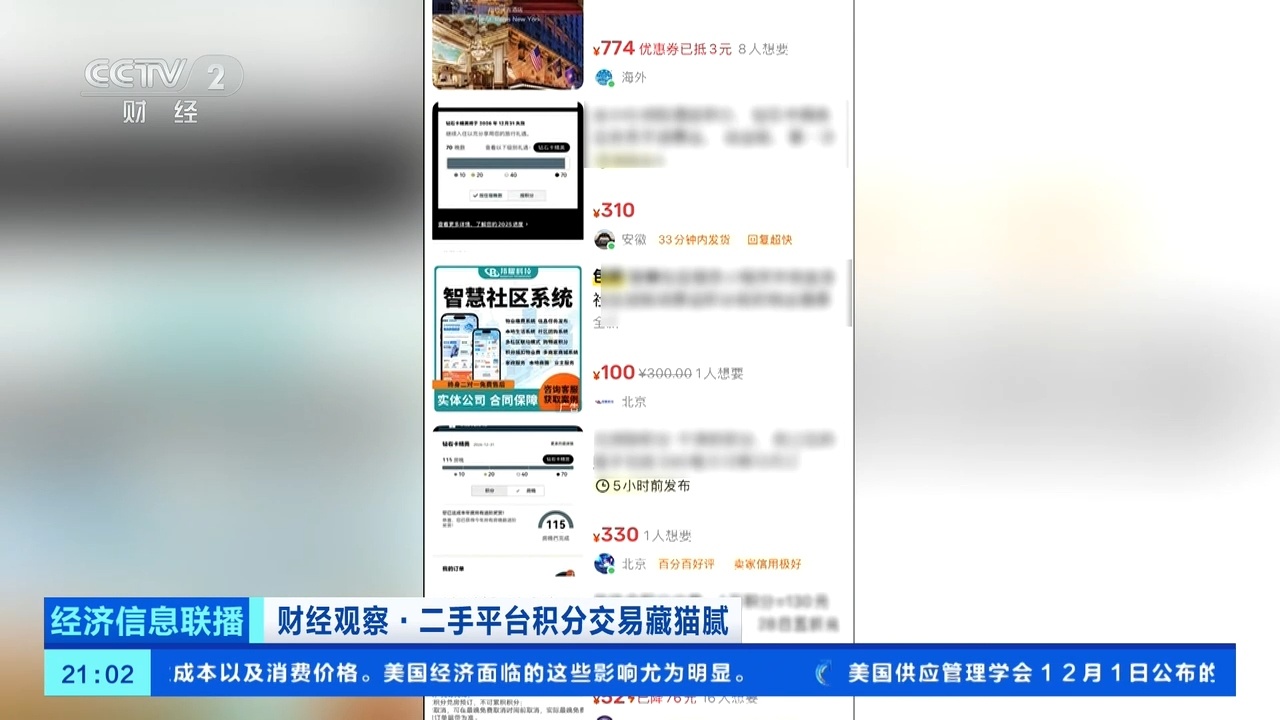 买来的里程积分能正常用吗？二手平台积分交易藏猫腻