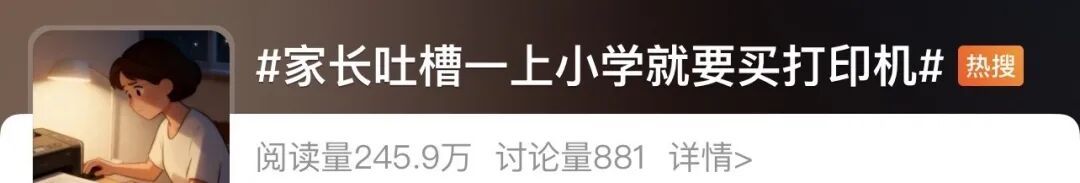 “一上小学就要买打印机”！打印机咋就成了“第二书包”？