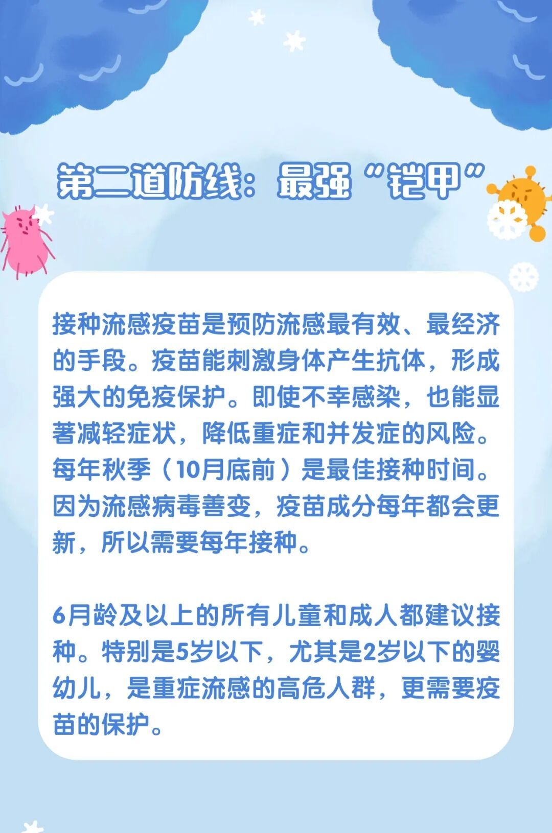 儿童流感怎么办?四道“防线”筑牢正气少生病! 儿童流感怎么办?四道“防线”筑牢正气少生病!