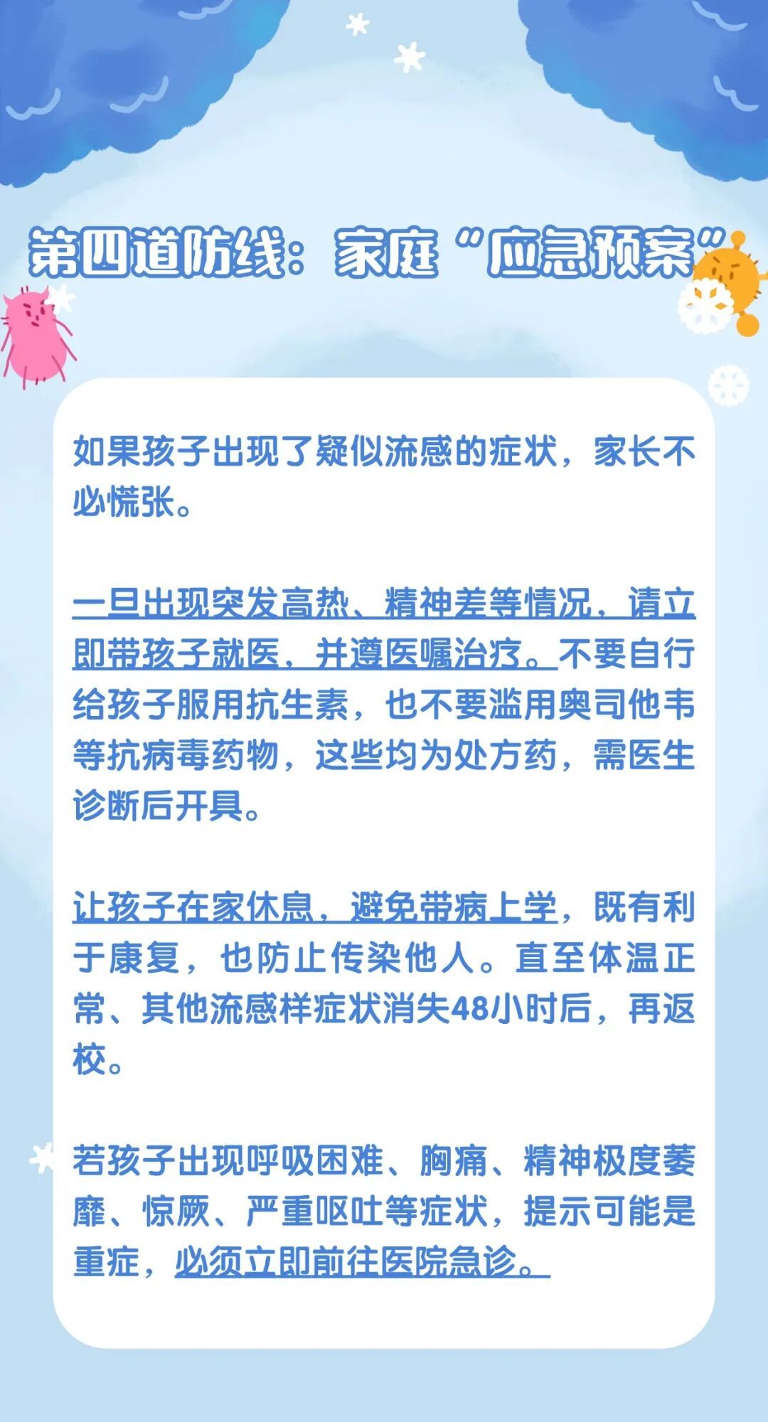 儿童流感怎么办?四道“防线”筑牢正气少生病! 儿童流感怎么办?四道“防线”筑牢正气少生病!