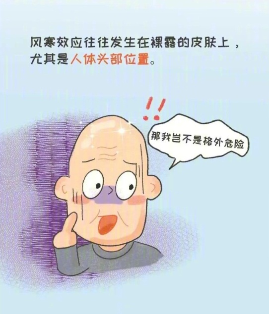 戴帽子！小心风寒效应