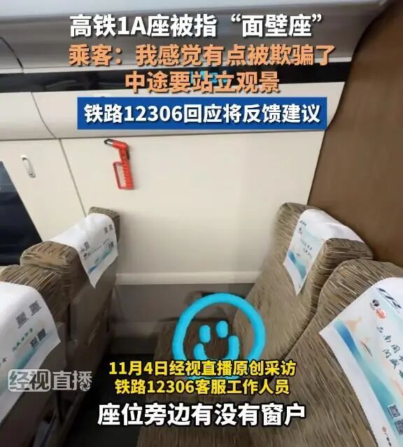12306回应A、F座两侧的“窗”字没了:个别靠窗位置可能是壁板 12306回应A、F座两侧的“窗”字没了:个别靠窗位置可能是壁板