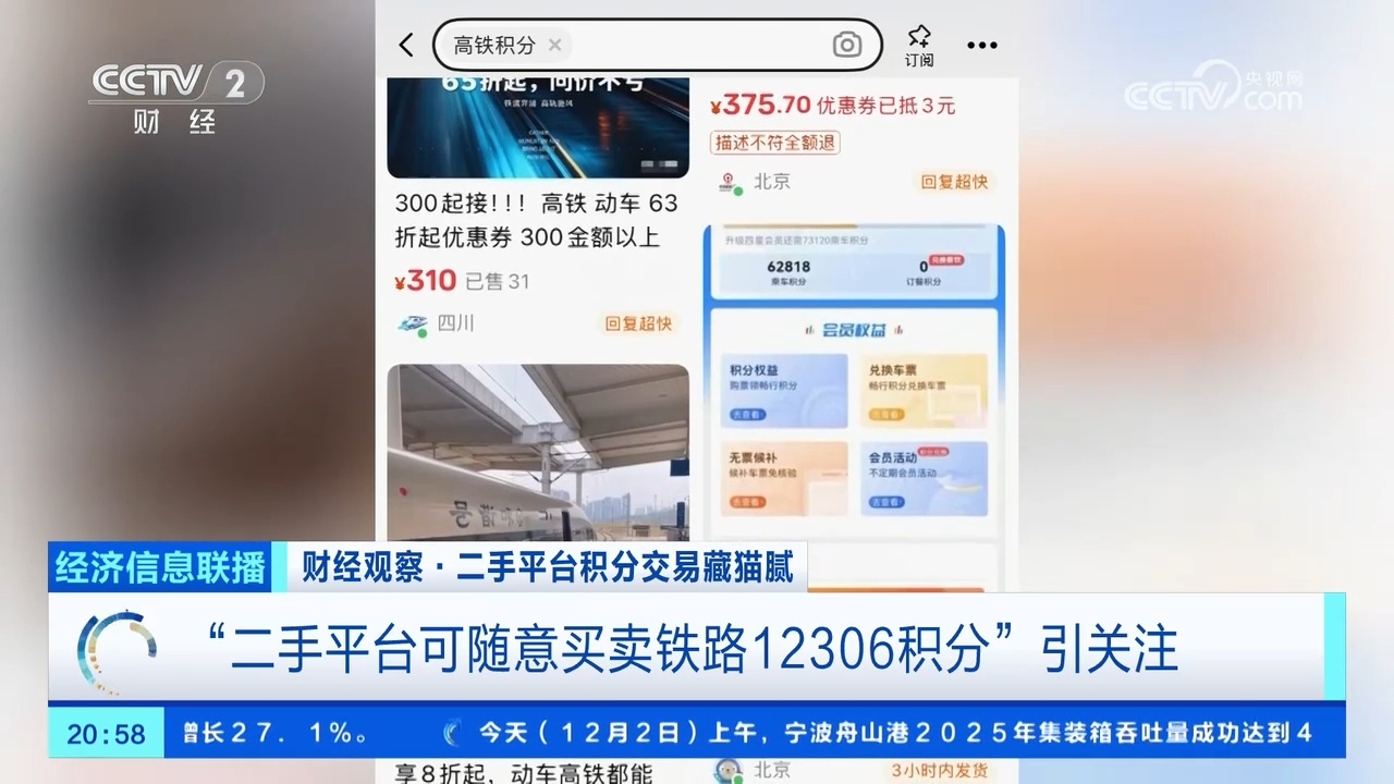 买来的里程积分能正常用吗？二手平台积分交易藏猫腻