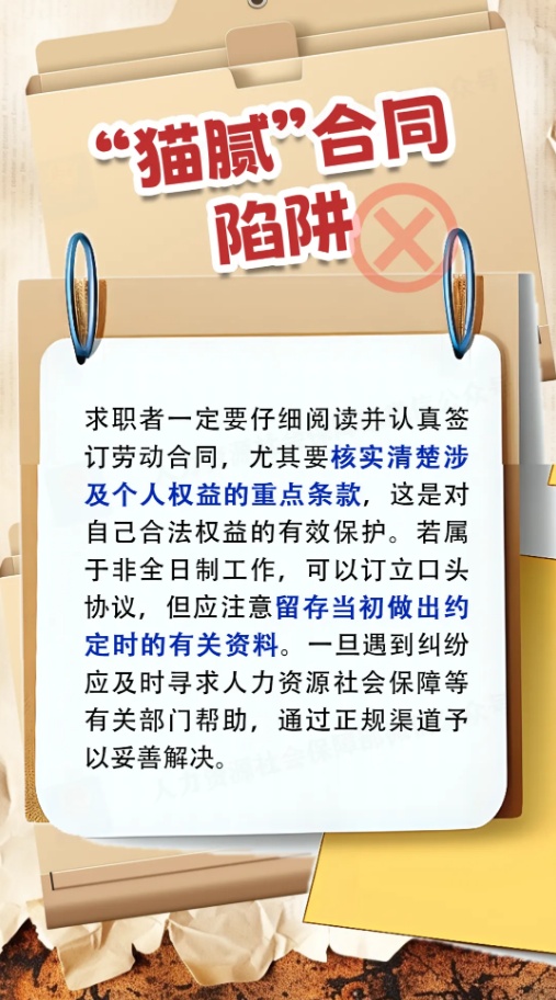 “猫腻”合同、付费培训……这些求职陷阱要避开 “猫腻”合同、付费培训……这些求职陷阱要避开