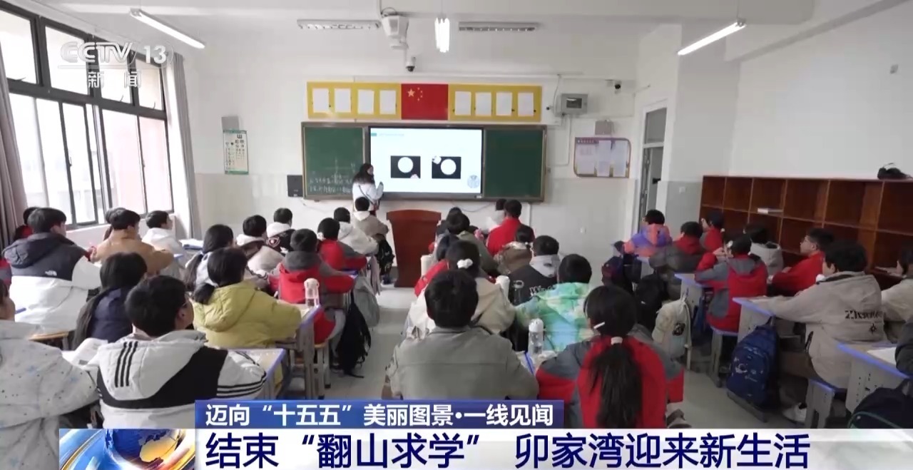 一线见闻丨告别“翻山求学” 下楼就能就医 卯家湾迎来幸福新生活 一线见闻丨告别“翻山求学” 下楼就能就医 卯家湾迎来幸福新生活