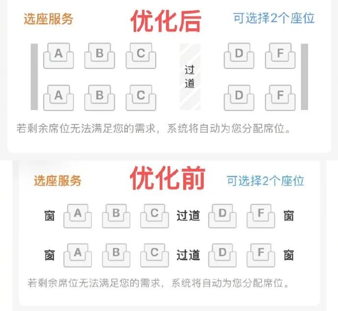 选座界面“窗”字改成“两堵墙”？12306回应：避免引起误解
