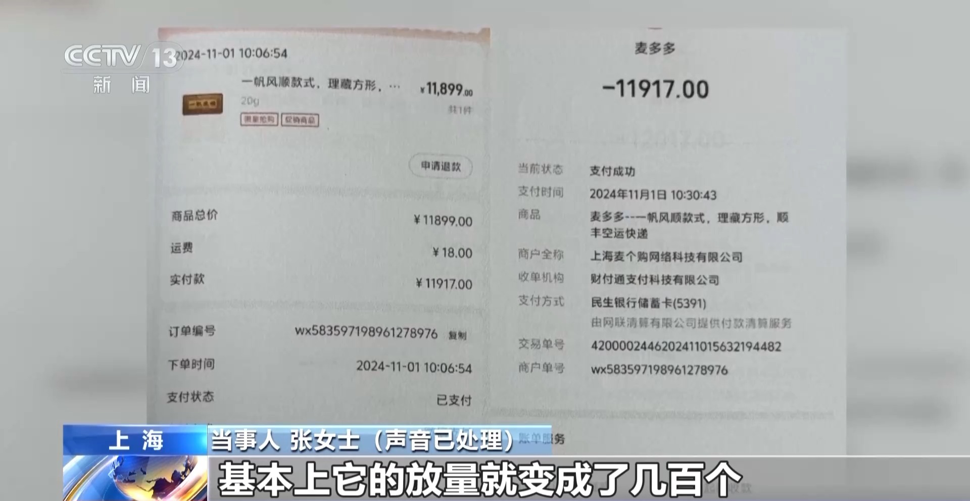 黄金每克便宜30元还保真？当心落入诈骗陷阱！