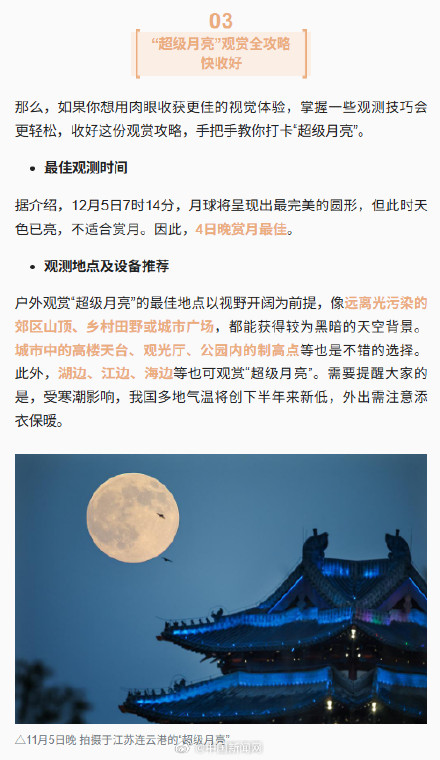 2025最后一次“XXXL号”月亮将登场 2025最后一次“XXXL号”月亮将登场