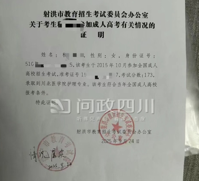 “考编第一政审被判不合格”，官方通报