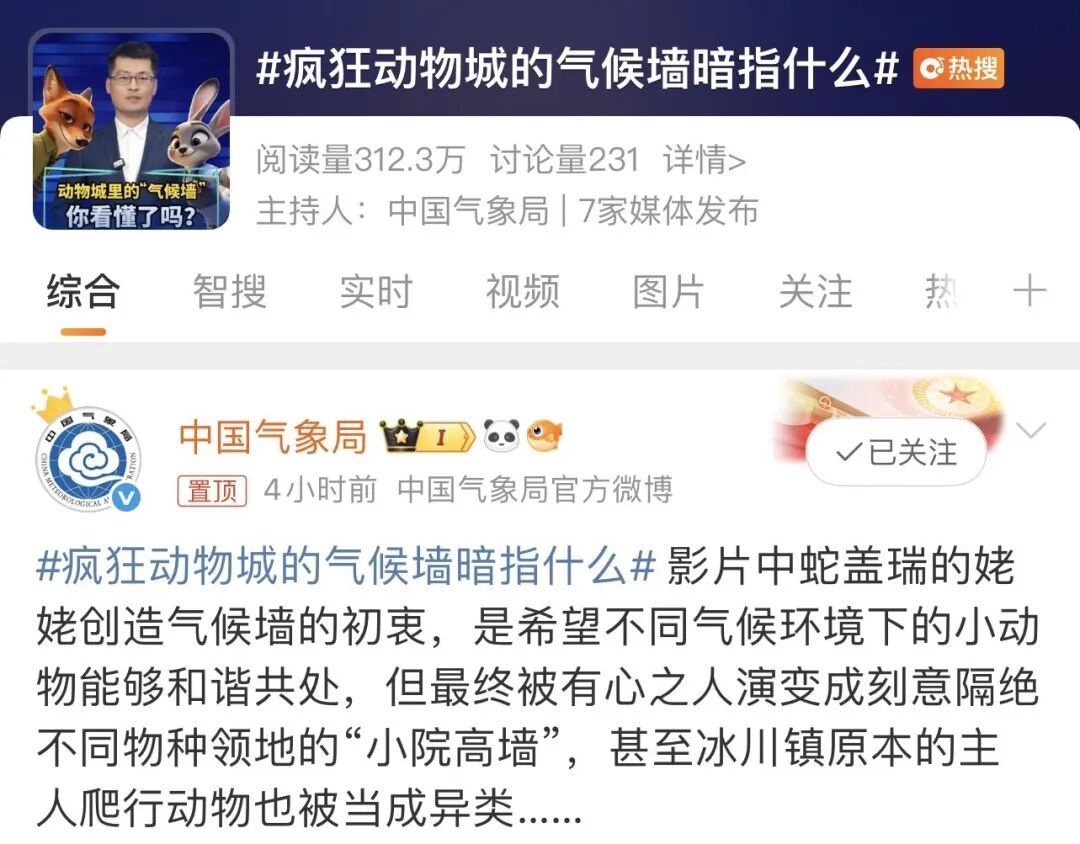 《疯狂动物城2》中的“气候墙”,是它?! 《疯狂动物城2》中的“气候墙”,是它?!