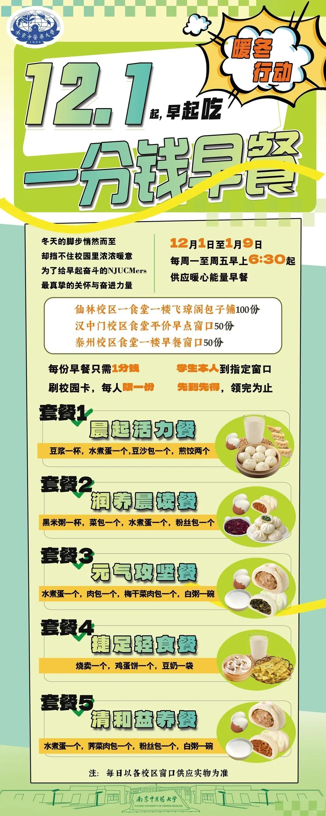 只要1分钱！清晨6点半，南京这些地方排起长队……