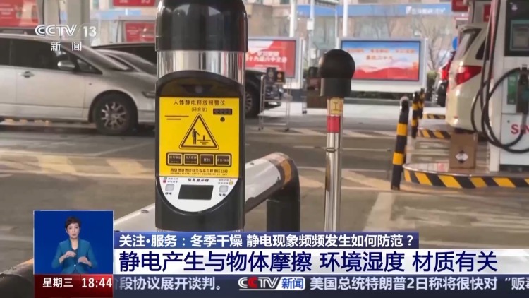 冬季干燥常被“电”?警惕静电背后的安全隐患 冬季干燥常被“电”?警惕静电背后的安全隐患