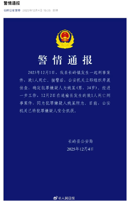 吉林杀死2人在逃案犯被抓获 吉林杀死2人在逃案犯被抓获