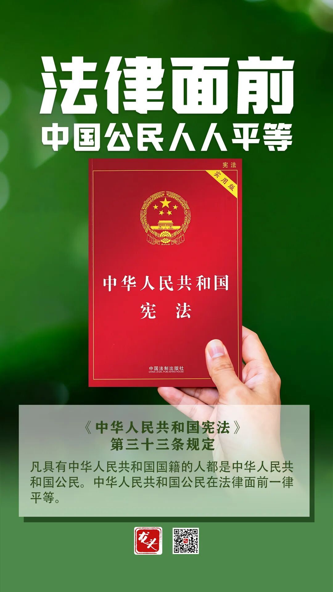 国家宪法日｜关于宪法，你了解多少？