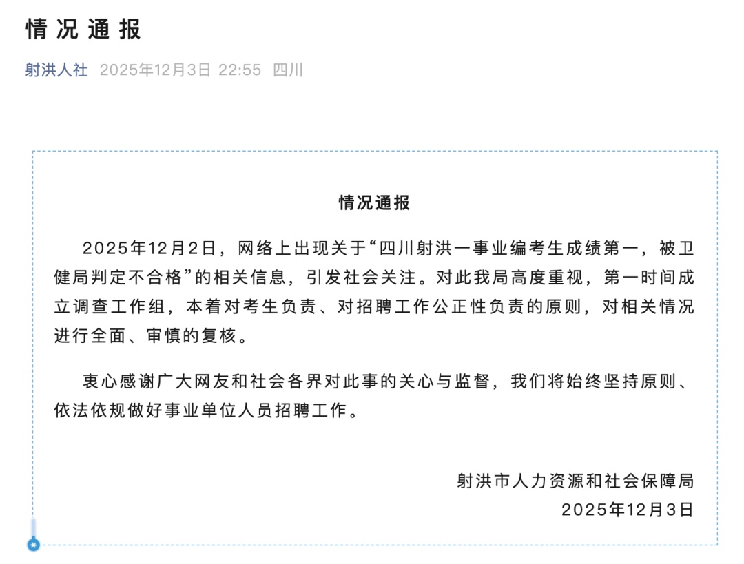 “考编第一政审被判不合格”，官方通报