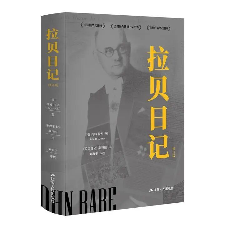 1938年拉贝带出南京的唯一避难者找到了，他是空军飞行员黄光汉