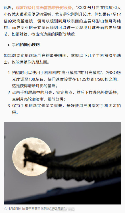 2025最后一次“XXXL号”月亮将登场 2025最后一次“XXXL号”月亮将登场