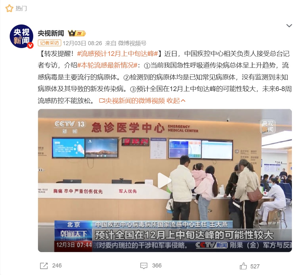 流感活动上升!谨防天气“叠BUFF”!这些行为很重要 流感活动上升!谨防天气“叠BUFF”!这些行为很重要