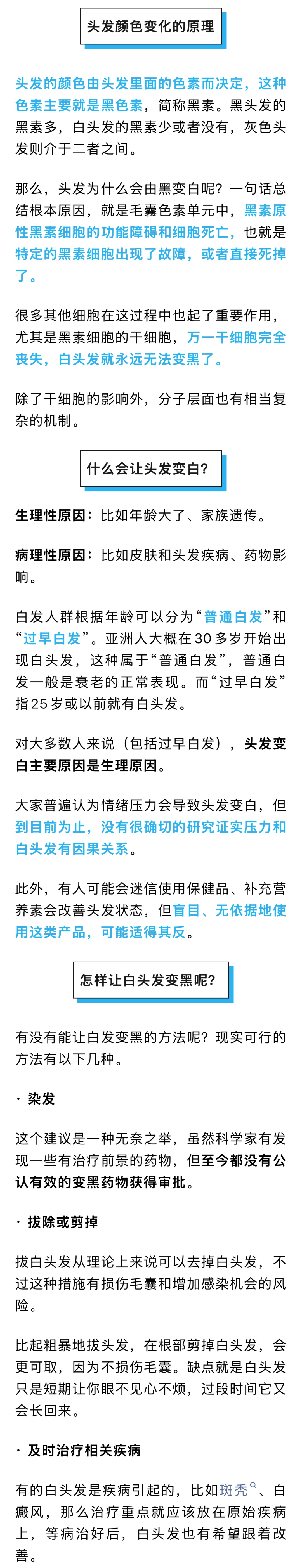 头发白了，还能变黑吗？答案来了→