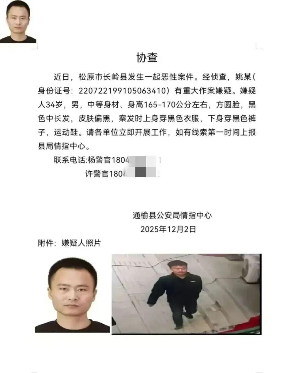 吉林警方:恶性案件嫌疑人姚某(男,34岁)被抓获 吉林警方:恶性案件嫌疑人姚某(男,34岁)被抓获
