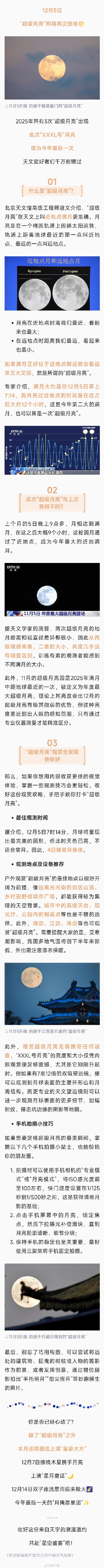 2025年最后一次超级月亮来了 2025年最后一次超级月亮来了