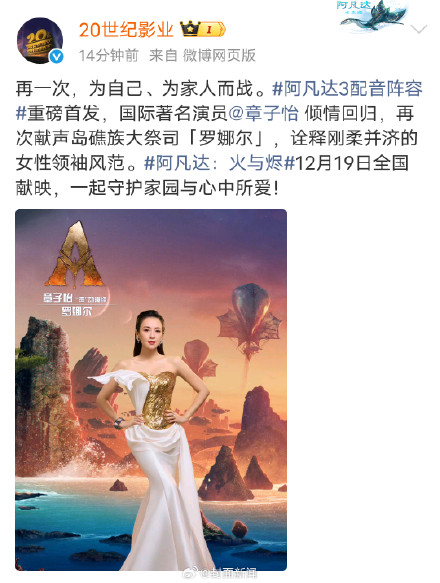 《阿凡达3》中文配音阵容官宣 《阿凡达3》中文配音阵容官宣