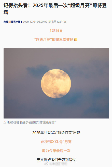 2025最后一次“XXXL号”月亮将登场 2025最后一次“XXXL号”月亮将登场