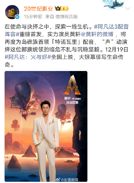 《阿凡达3》中文配音阵容官宣 《阿凡达3》中文配音阵容官宣